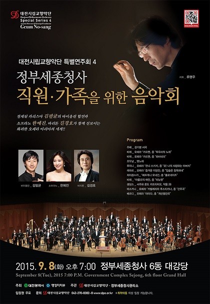 대전시립교향악단, 정부세종청사 직원·가족을 위한 음악회