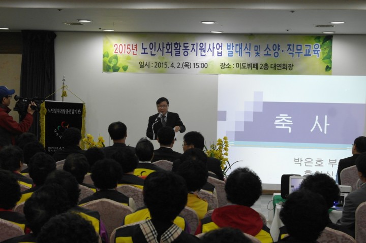 시니어클럽 노인사회활동사업 시작