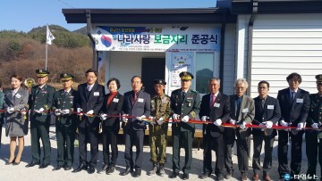 정병천 충북남부보훈지청장, 『나라사랑 보금자리』 준공식 참석