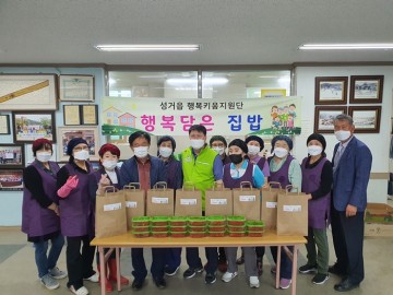 성거읍, ‘행복담은 집밥’으로 이웃사랑 실천