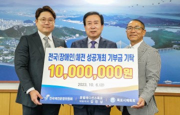 목포시, 전국체전 성공개최 위한 기부금 기탁