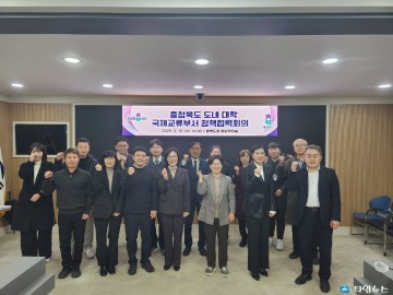 충북도, 유학생 정책 협력 회의 개최