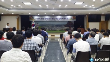 재해취약지역 풍수해보험 가입확대 순회교육 실시 