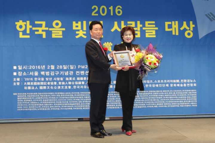 충남도의회 정정희 의원, 2016년 한국을 빛낸 사람들 대상 수상