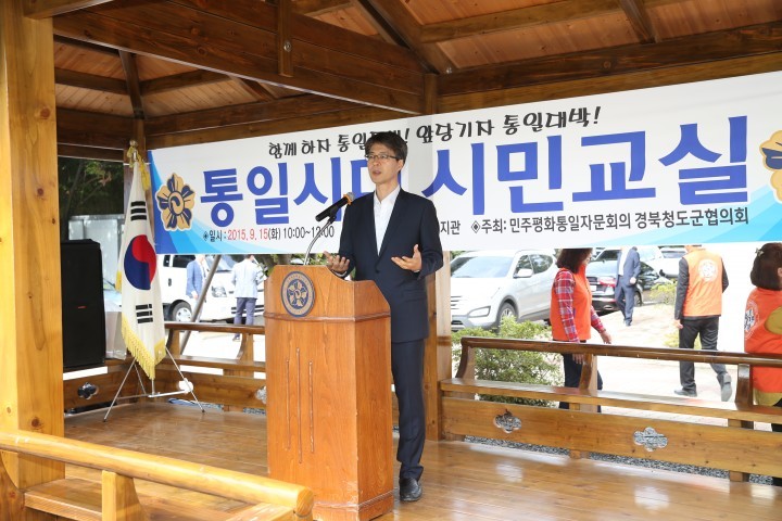 민주평화통일자문회의 청도군협의회통일시대시민교실