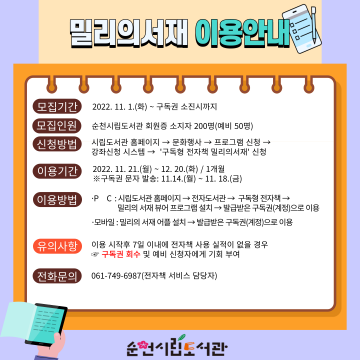 순천시, ‘구독형 전자책 서비스’ 밀리의 서재 시범 운영