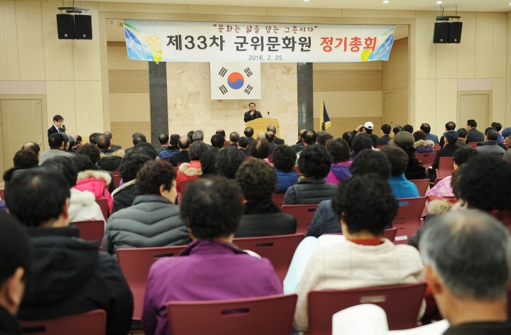 군위문화원 제33차 정기총회 개최