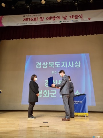 봉화군보건소, 암 예방관리사업 유공 도지사 기관 표창 수상!