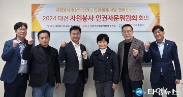 대전 자원봉사 인권자문위원회 출범, 자원봉사자 인권 보호 나선다