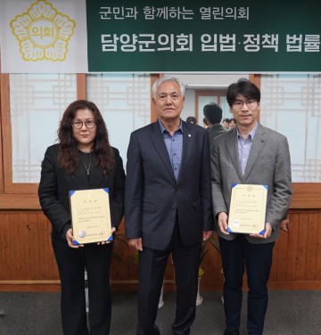 담양군의회, 입법‧정책 법률고문 위촉 