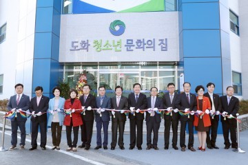 대전 서구, ‘도화 청소년문화의 집’ 개소식 개최