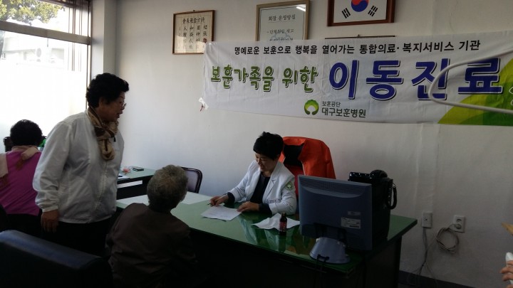  국가유공자 및 유가족 무료 이동진료 실시