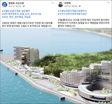 서산시 발표, 간월도 관광단지 개발사업, 허상.. 주민 배제, 시민 선전(宣傳)의혹 제기..