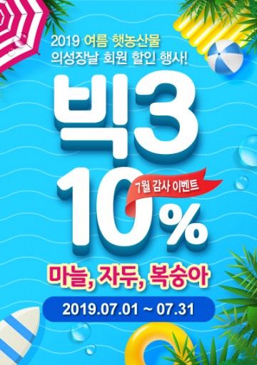 쇼핑몰‘의성장날’여름 햇농산물 이벤트 실시! 