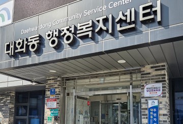 대전 대덕구, 대화동 양성평등마을 1호 지정