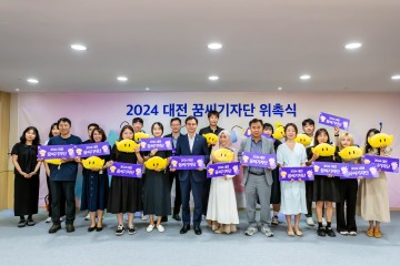 대전관광공사, ‘2024 꿈씨 기자단’ 발대식 개최