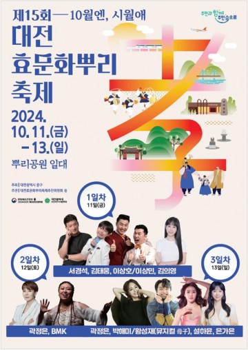 대전 중구, 제15회 대전효문화뿌리축제에 초대합니다