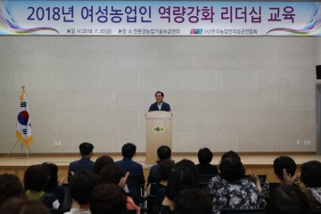의성군, 여성농업인연합회 리더십 교육
