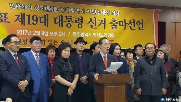 장기표 선생, 제19대 대통령 선거 출마 공식 선언