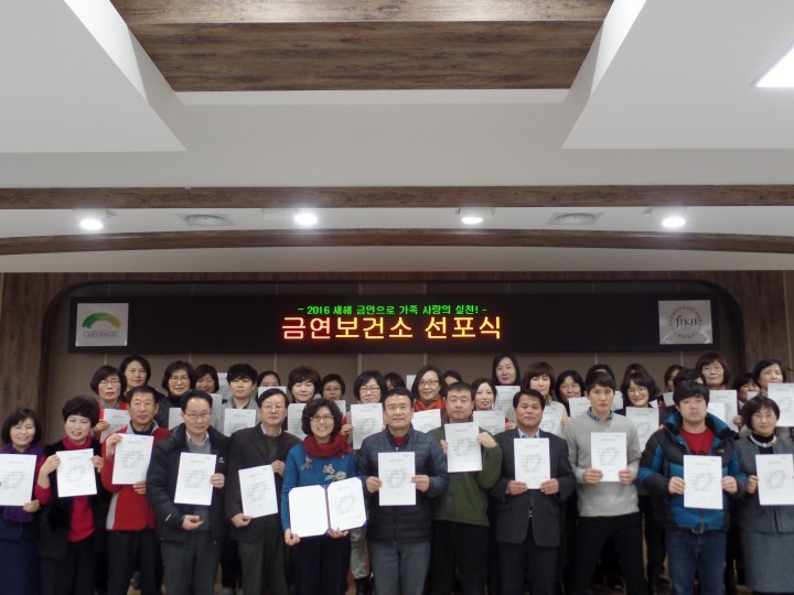 청원보건소, 전 직원 금연선포식