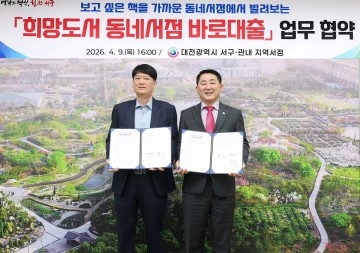 대전 서구, 동네서점 바로대출 확대 협약