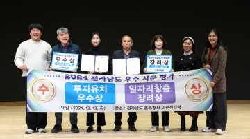 진도군, 투자유치부터 일자리 창출까지…우수 시·군 선정