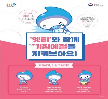 세종시, 봄철 수두·유행성이하선염 예방수칙 홍보