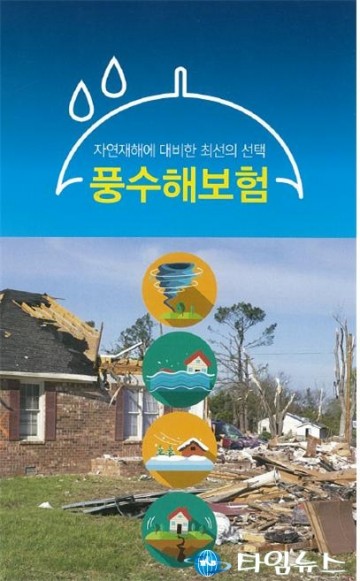  충주시 풍수해보험 우기 전 가입 유도 