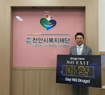 천안시복지재단 정지표 이사장, ‘불법마약 퇴치 캠페인’ 동참