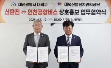 대전 대덕구, 신탄진 인천공항버스 활성화 업무협약 체결