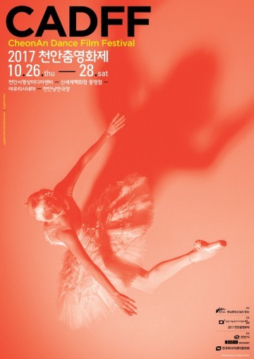 춤으로 하나되는 '2017 천안춤영화제' 개막