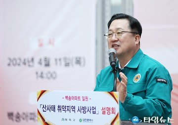 산사태 취약지역 사방사업 설명회에서 인사말 하는 이장우 대전시장