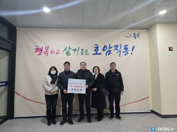 중원티앤에스·은총교회, 호암직동에 성금 200만 원 기탁