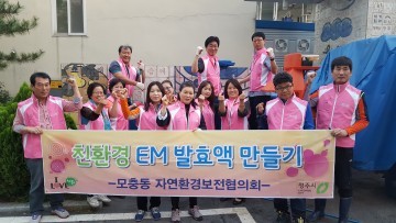 천연EM세제 만들고 나누어주고 아이도 운동 앞장