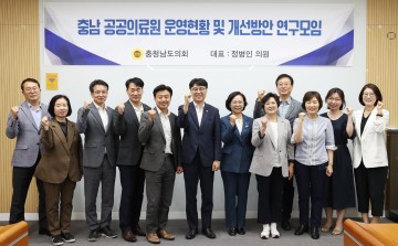 충남도의회, 충남 공공의료원 인력 부족·적자 해소 방안 모색