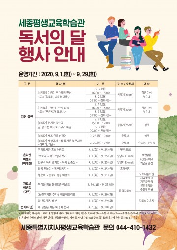 세종평생교육학습관, 9월 독서의 달 행사 운영