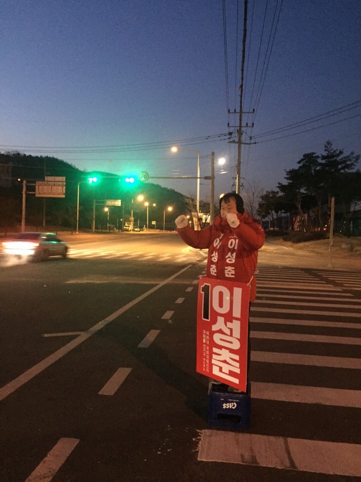 혹한의 날씨에도 멈추지 않는 이 예비후보의 열정
