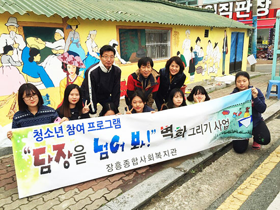 장흥군, 청소년 벽화 그리기 '담장을 넘어봐'