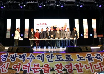 전국 노을1번지  「제8회 영광백수해안도로 노을축제」대성황