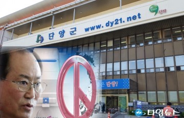 경찰, '단양군 류한우 군수 선거법 위반' 사건 고소인 조사 
