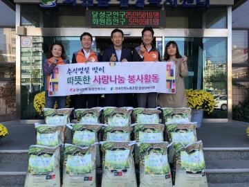 화원읍"한국전력 달성지사 사회봉사단" 사랑의 쌀 기탁