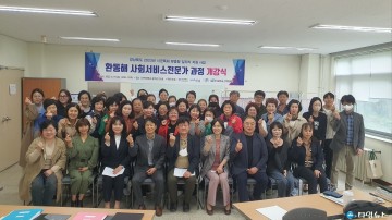 영덕군, 환동해 사회서비스 네트워크 구축 및 일자리 지원 사업 개강