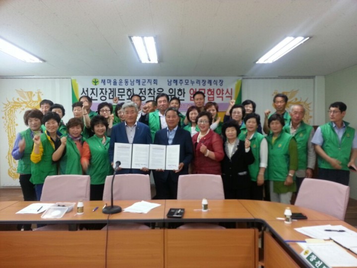 남해추모누리장례식장,선진장례문화 정착 위한 업무협약 체결