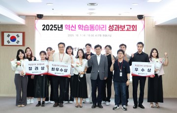 대전 서구, 혁신 학습동아리 성과 보고회…‘지하차도 안전’ 최우수상