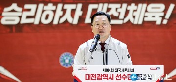 대전선수단 출정식에서 인사말 하는 이장우 대전시장