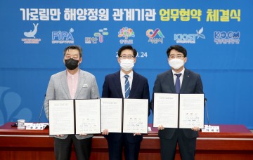 가로림만 지속가능 발전 위해 적극 나서고 있는 태안군