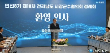 환영사를 발표하고 있는 곡성군의회 강덕구 의장  