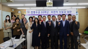 윤영덕 의원, ‘한중수교 30주년, 비판적 성찰과 대안’ 국제학술회의 참석