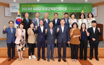담양군, ‘찾아오는 담양교육’ 실현 … 미래교육발전협의회 발족