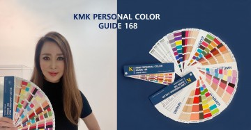 한국케엠케색채연구소 ‘KMK PERSONAL COLOR GUIDE 168’ 퍼스널컬러 표준색 컬러 가이드 북 출시